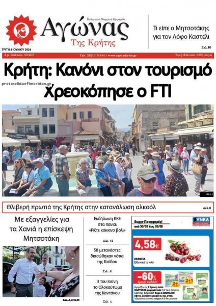 Αγώνας της Κρήτης