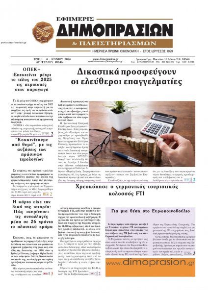 Δημοπρασιών