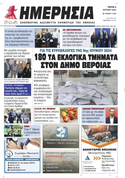 Ημερήσια Ημαθείας