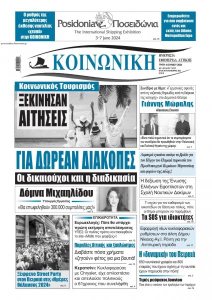 Κοινωνική