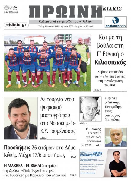 Πρωινή Κιλκίς