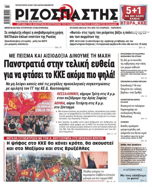 Ριζοσπάστης