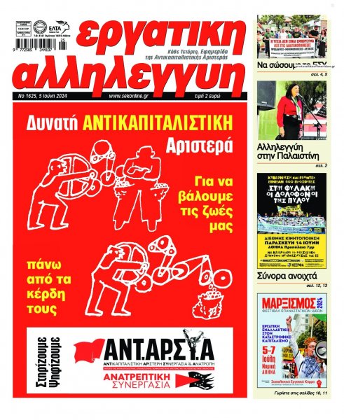 Εργατική Αλληλεγγύη
