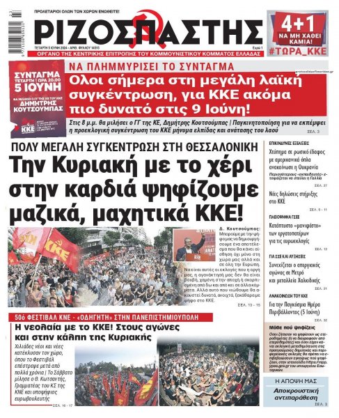 Ριζοσπάστης