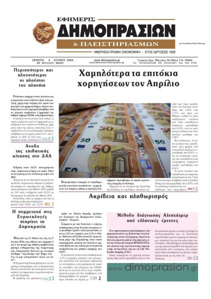 Δημοπρασιών