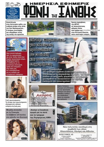 Φωνή της Ξάνθης