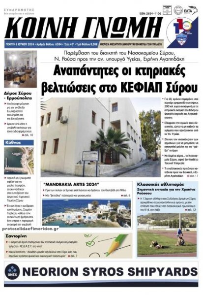 Κοινή Γνώμη Κυκλάδων