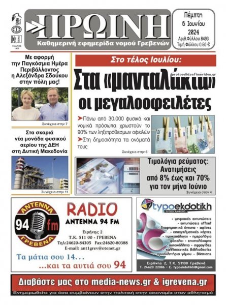 Πρωινή Γρεβενών