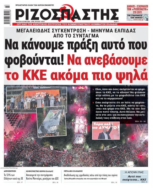 Ριζοσπάστης