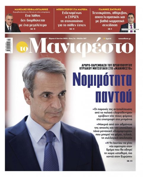 Το Manifesto