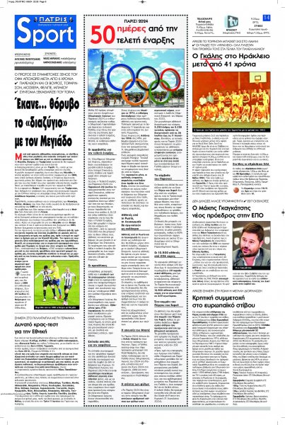 Πατρίς Σπορ