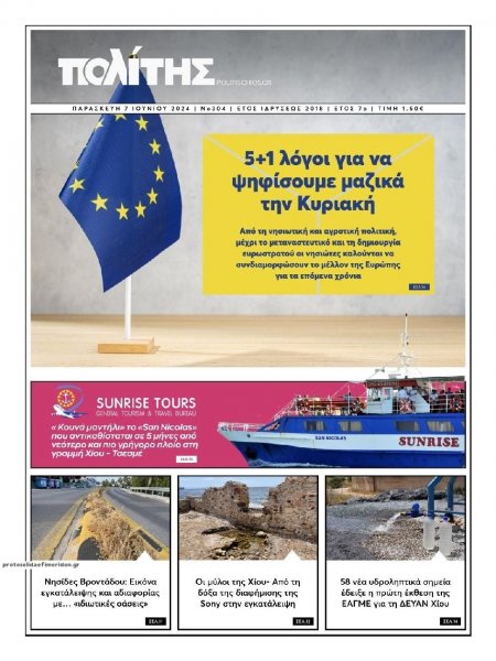 Πολίτης Χίου