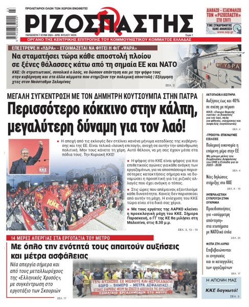 Ριζοσπάστης