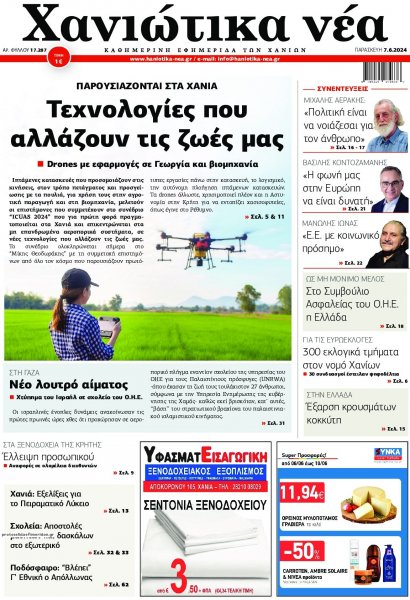 Χανιώτικα Νέα