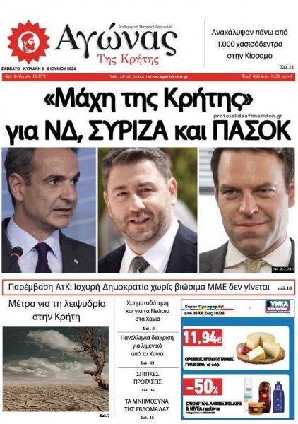 Αγώνας της Κρήτης