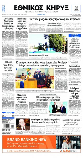 Εθνικός Κήρυξ