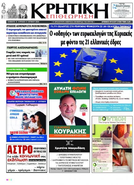 Κρητική Επιθεώρηση