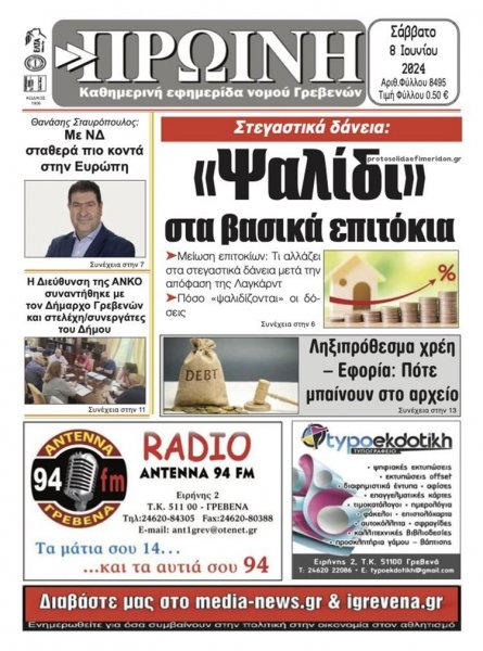 Πρωινή Γρεβενών