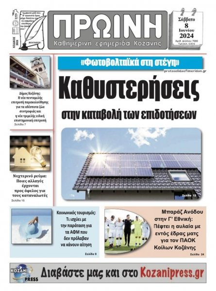 Πρωινή Κοζάνης