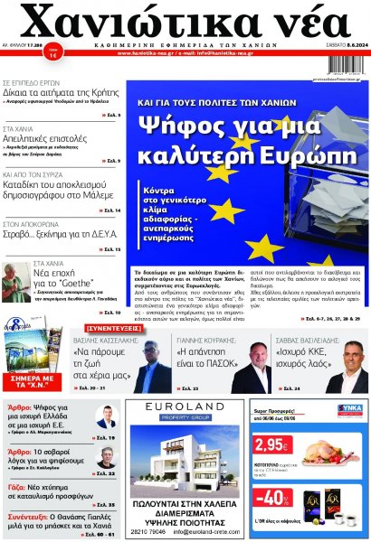 Χανιώτικα Νέα