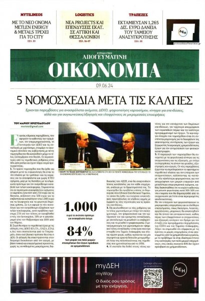 Οικονομία