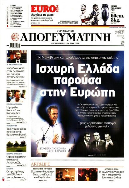 Απογευματινή