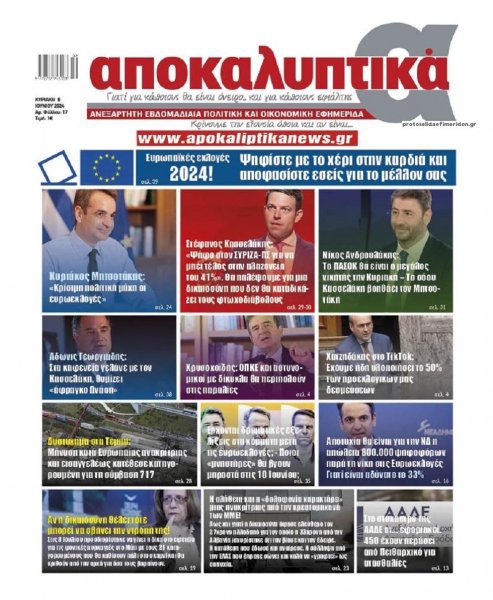 Αποκαλυπτικά