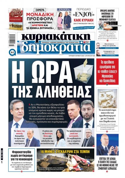 Δημοκρατία