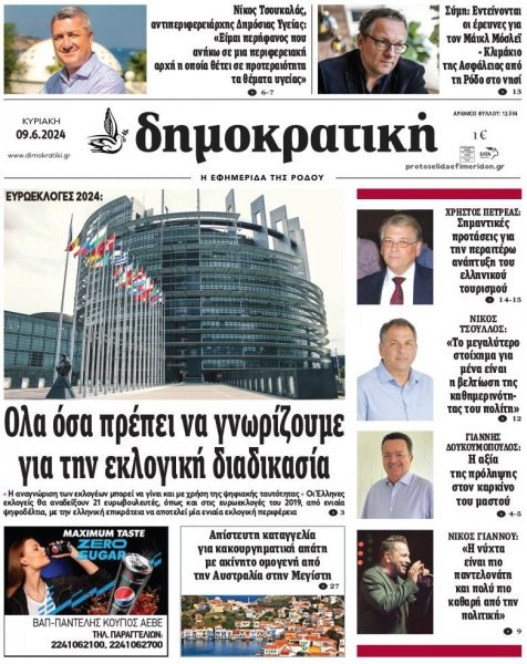 Δημοκρατική