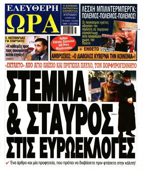 Ελεύθερη Ώρα