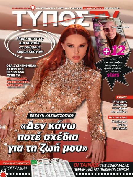 ΕΛΕΥΘΕΡΟΣ ΤΥΠΟΣ - ΤΥΠΟΣ TV