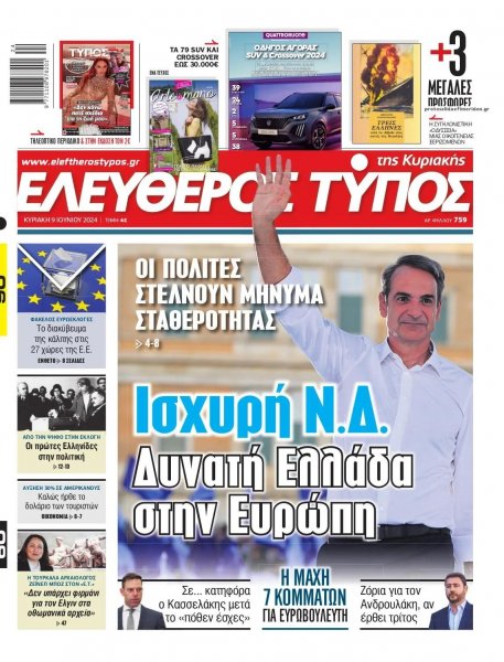 Ελεύθερος Τύπος