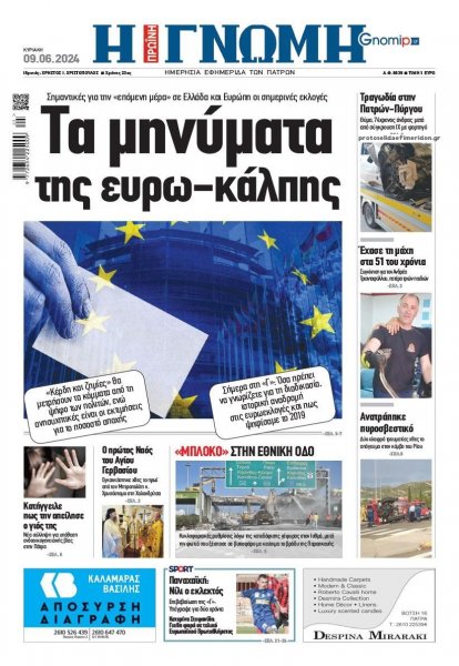 Γνώμη της Πάτρας