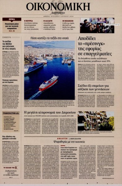 Η ΚΑΘΗΜΕΡΙΝΗ - ΟΙΚΟΝΟΜΙΚΗ