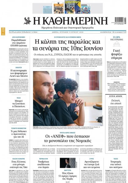 Καθημερινή