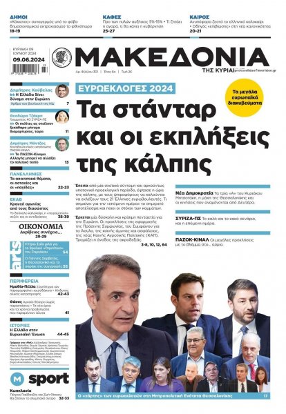 Μακεδονία