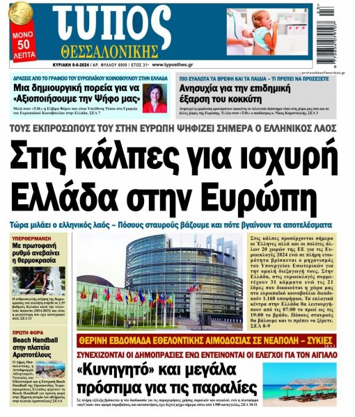 Τύπος Θεσσαλονίκης