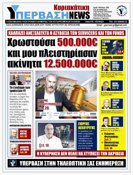 Υπέρβαση News