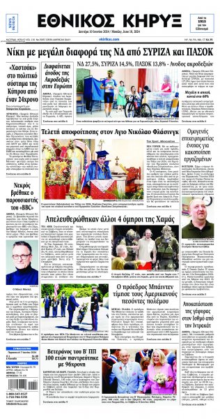 Εθνικός Κήρυξ