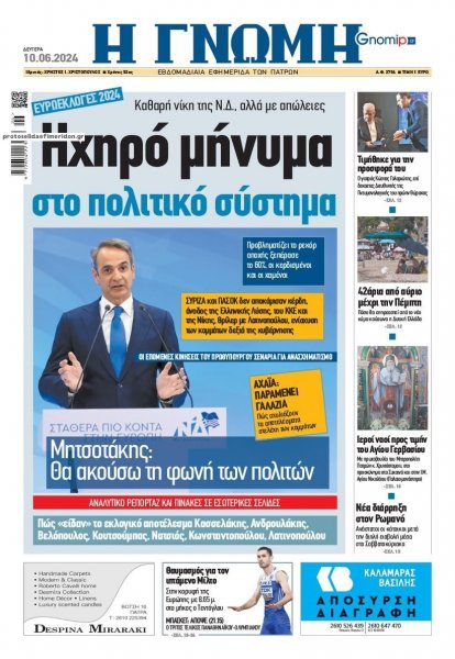 Γνώμη της Πάτρας