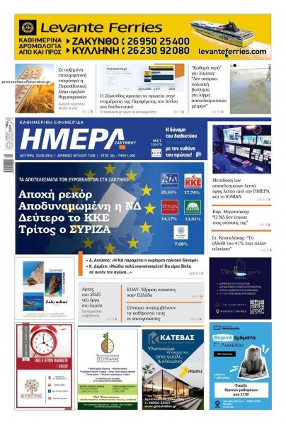 Ημέρα Ζακύνθου