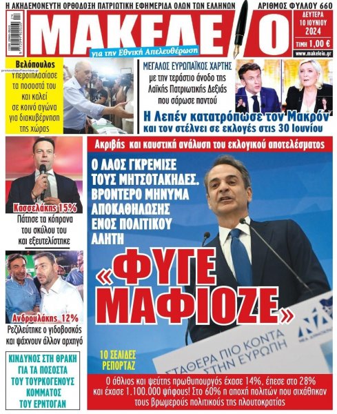 Μακελειό