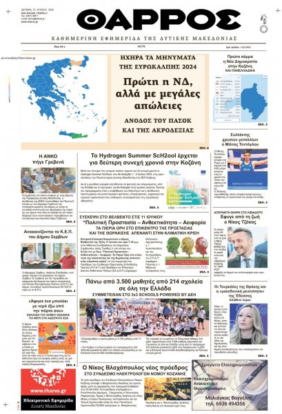 Θάρρος Κοζάνης