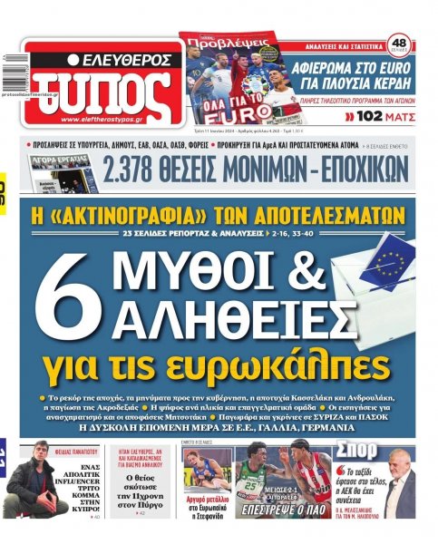 Ελεύθερος Τύπος