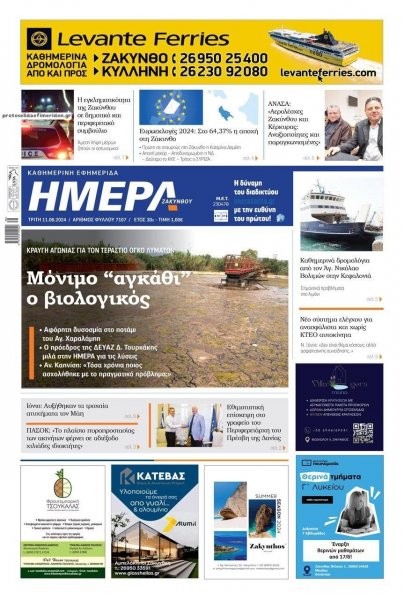 Ημέρα Ζακύνθου