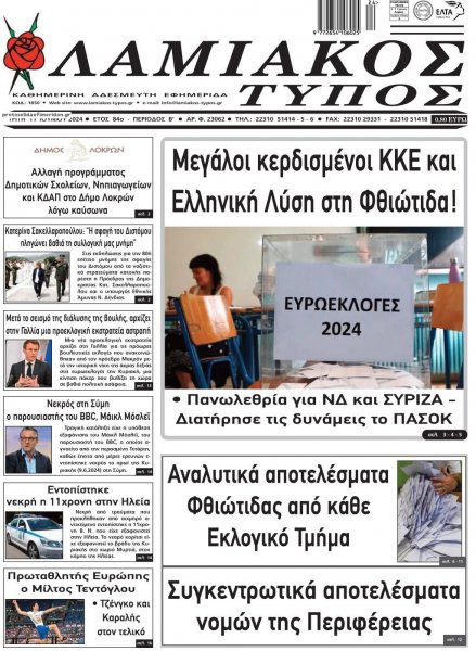 Λαμιακός Τύπος