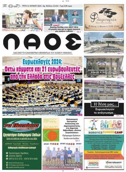 Λαός Βέροιας