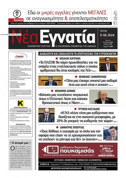 Νέα Εγνατία