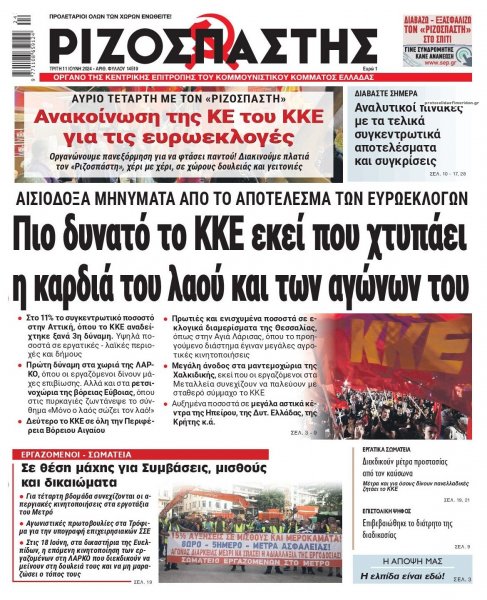 Ριζοσπάστης