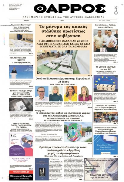 Θάρρος Κοζάνης